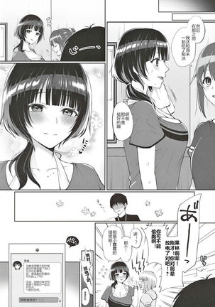 Karin to Icha Love Ecchi - Page 6