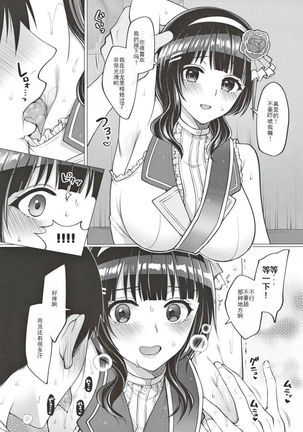 Karin to Icha Love Ecchi - Page 18