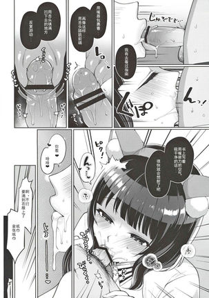 Karin to Icha Love Ecchi - Page 16
