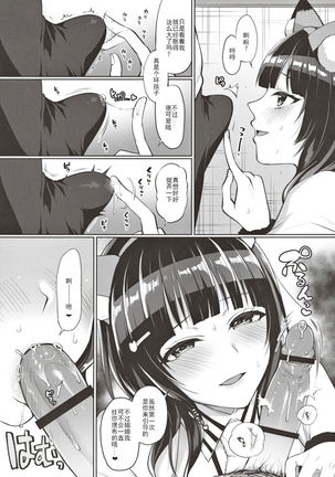 Karin to Icha Love Ecchi - Page 15