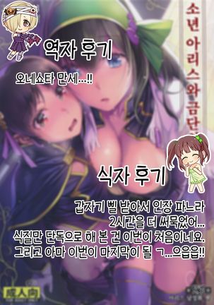 Shounen Arisu to Kindan no Kajitsu | 소년 아리스와 금단의 과실 - Page 28