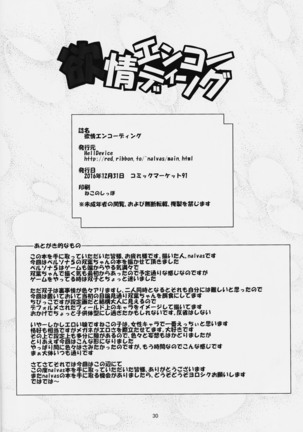 Yokujou Encoding Page #30