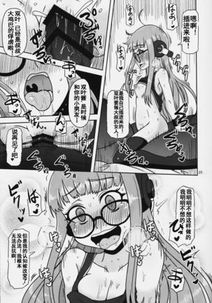 Yokujou Encoding Page #25
