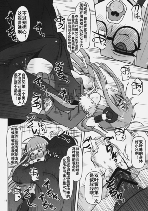 Yokujou Encoding Page #14
