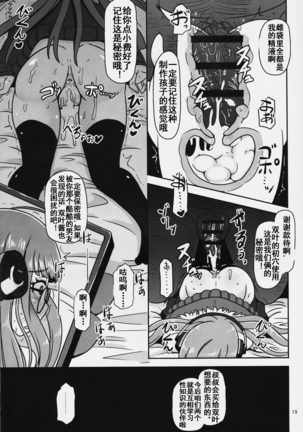 Yokujou Encoding Page #19
