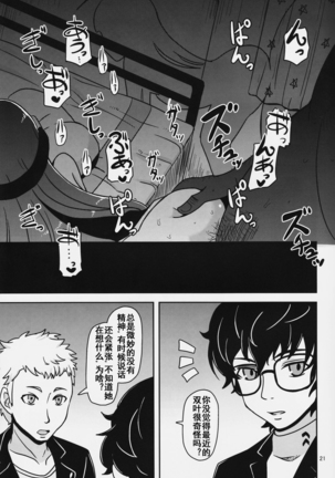 Yokujou Encoding Page #21