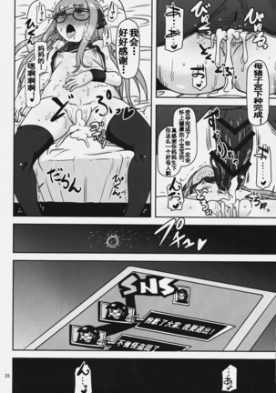 Yokujou Encoding Page #28