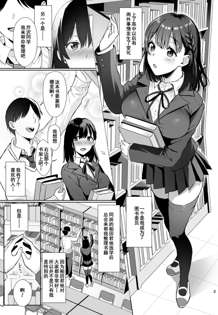 図書室ノ彼女～清楚ナ君ガ堕チルマデ～