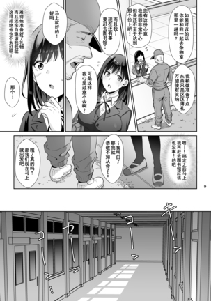 図書室ノ彼女～清楚ナ君ガ堕チルマデ～ Page #9