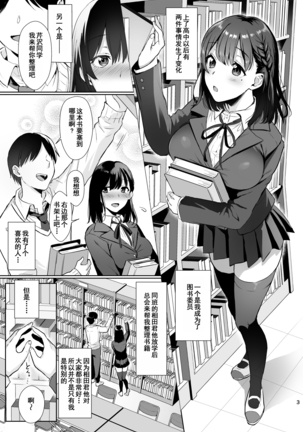 図書室ノ彼女～清楚ナ君ガ堕チルマデ～ Page #3