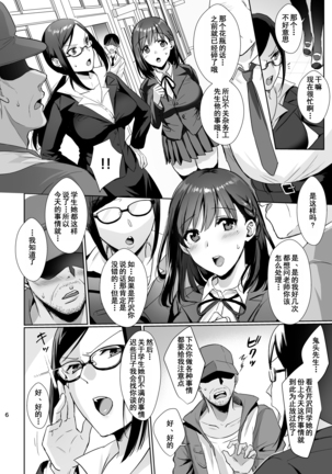 図書室ノ彼女～清楚ナ君ガ堕チルマデ～ Page #6