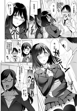 図書室ノ彼女～清楚ナ君ガ堕チルマデ～ Page #4