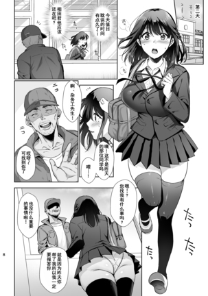 図書室ノ彼女～清楚ナ君ガ堕チルマデ～ Page #8