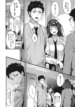 Watashi no Zenbu Oshiete Ageru - I'll Tell You All of Me Page #81