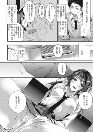 Watashi no Zenbu Oshiete Ageru - I'll Tell You All of Me - Page 85