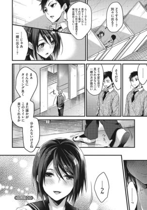 Watashi no Zenbu Oshiete Ageru - I'll Tell You All of Me Page #197