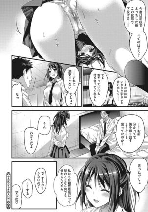 Watashi no Zenbu Oshiete Ageru - I'll Tell You All of Me Page #103