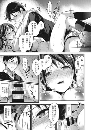 Watashi no Zenbu Oshiete Ageru - I'll Tell You All of Me - Page 28