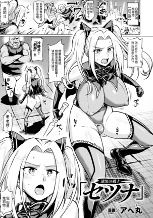 2D Comic Magazine Seigi no Heroine VS Tanetsuke Oji-san Vol.2 Page #5