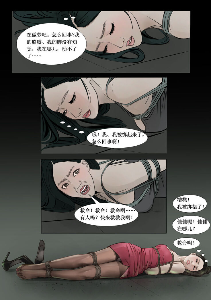 枫语漫画 Foryou 人妻惩戒所 1 Seven Deadly Sins Of Wife 1 Chinese