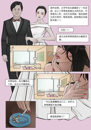 枫语漫画 Foryou 人妻惩戒所 1 Seven Deadly Sins Of Wife 1 Chinese