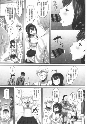 Mesukan Kareshi ni Zettai Ienai, Kare Papa Tanetsuke Nama Koubi - Page 110