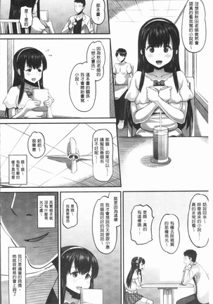 Mesukan Kareshi ni Zettai Ienai, Kare Papa Tanetsuke Nama Koubi Page #130