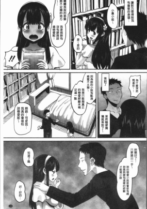 Mesukan Kareshi ni Zettai Ienai, Kare Papa Tanetsuke Nama Koubi Page #133