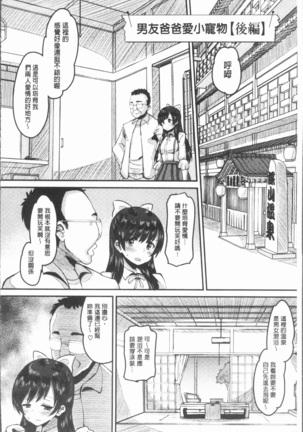 Mesukan Kareshi ni Zettai Ienai, Kare Papa Tanetsuke Nama Koubi - Page 30