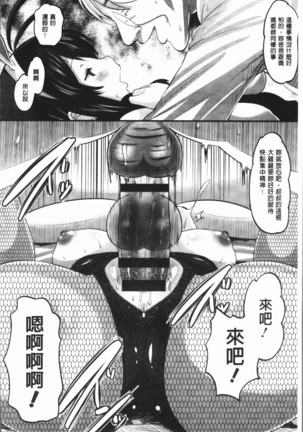 Mesukan Kareshi ni Zettai Ienai, Kare Papa Tanetsuke Nama Koubi Page #96