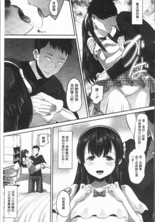 Mesukan Kareshi ni Zettai Ienai, Kare Papa Tanetsuke Nama Koubi Page #135