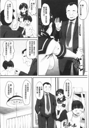 Mesukan Kareshi ni Zettai Ienai, Kare Papa Tanetsuke Nama Koubi - Page 56