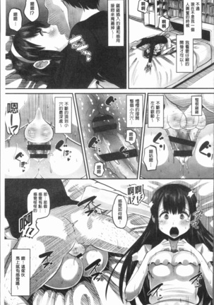 Mesukan Kareshi ni Zettai Ienai, Kare Papa Tanetsuke Nama Koubi Page #141