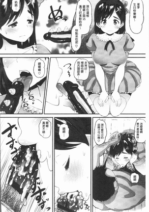 Mesukan Kareshi ni Zettai Ienai, Kare Papa Tanetsuke Nama Koubi Page #70