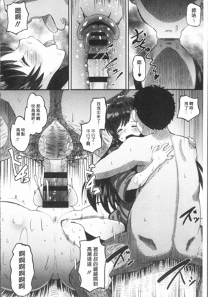 Mesukan Kareshi ni Zettai Ienai, Kare Papa Tanetsuke Nama Koubi Page #38