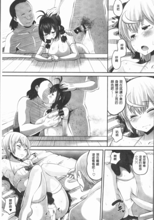 Mesukan Kareshi ni Zettai Ienai, Kare Papa Tanetsuke Nama Koubi Page #115