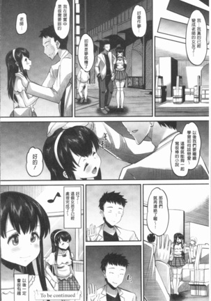 Mesukan Kareshi ni Zettai Ienai, Kare Papa Tanetsuke Nama Koubi Page #146