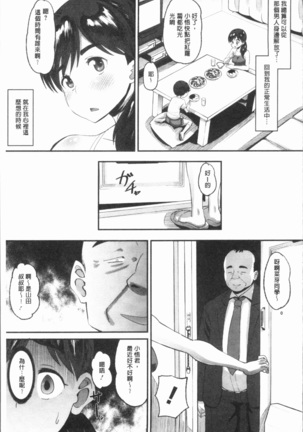 Mesukan Kareshi ni Zettai Ienai, Kare Papa Tanetsuke Nama Koubi Page #77