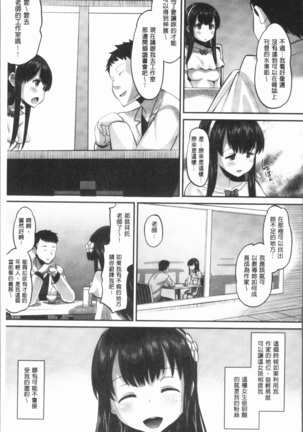 Mesukan Kareshi ni Zettai Ienai, Kare Papa Tanetsuke Nama Koubi Page #131