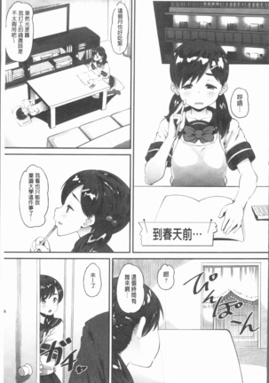 Mesukan Kareshi ni Zettai Ienai, Kare Papa Tanetsuke Nama Koubi Page #55