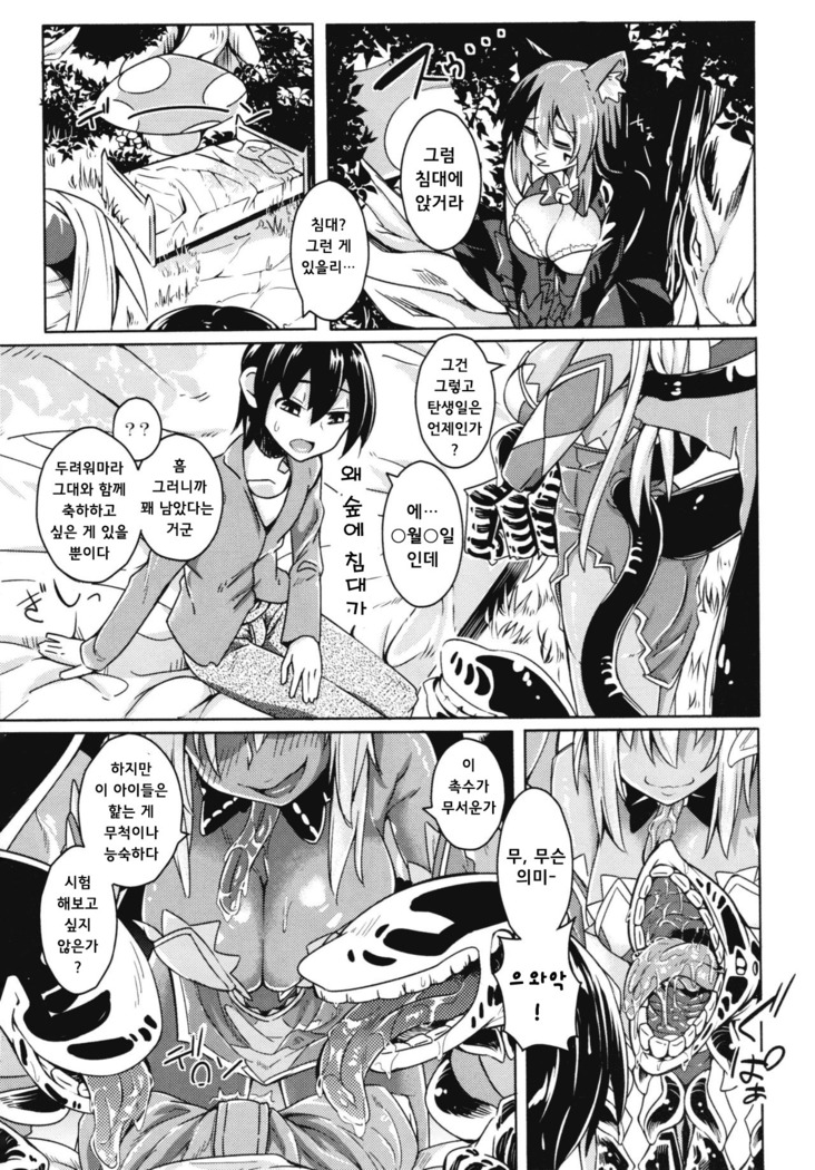 Watashi no Koibito o Shoukaishimasu! EX Zukan Soushuuhen