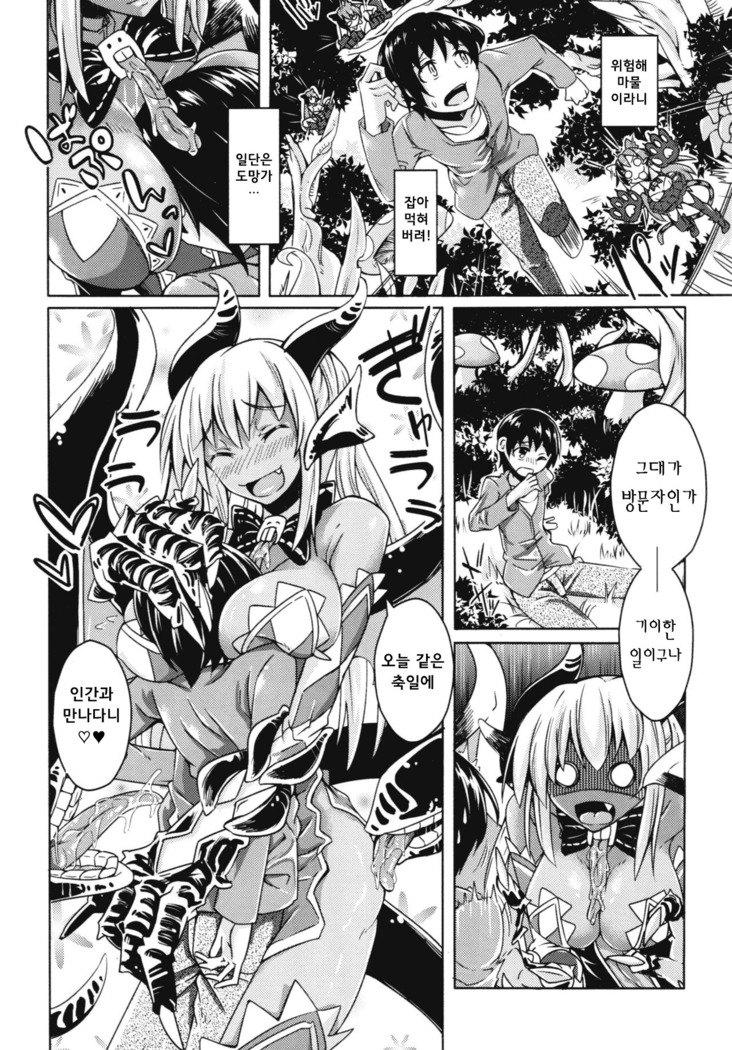 Watashi no Koibito o Shoukaishimasu! EX Zukan Soushuuhen