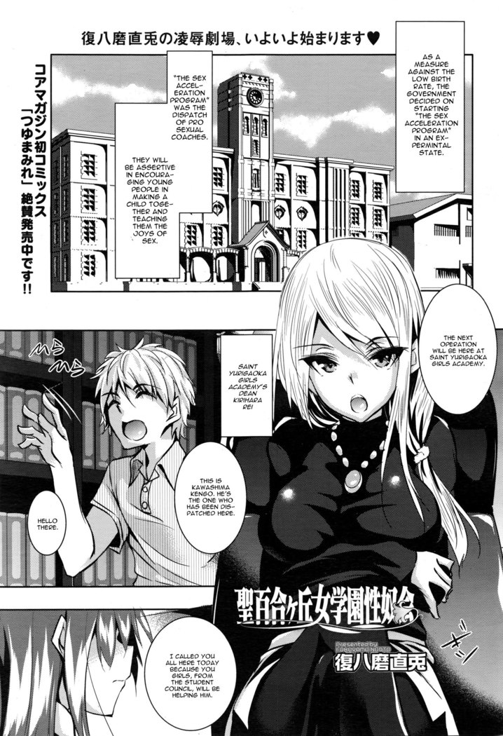 Saint Yurigaoka Jogakuen Seido-kai Chapter 1