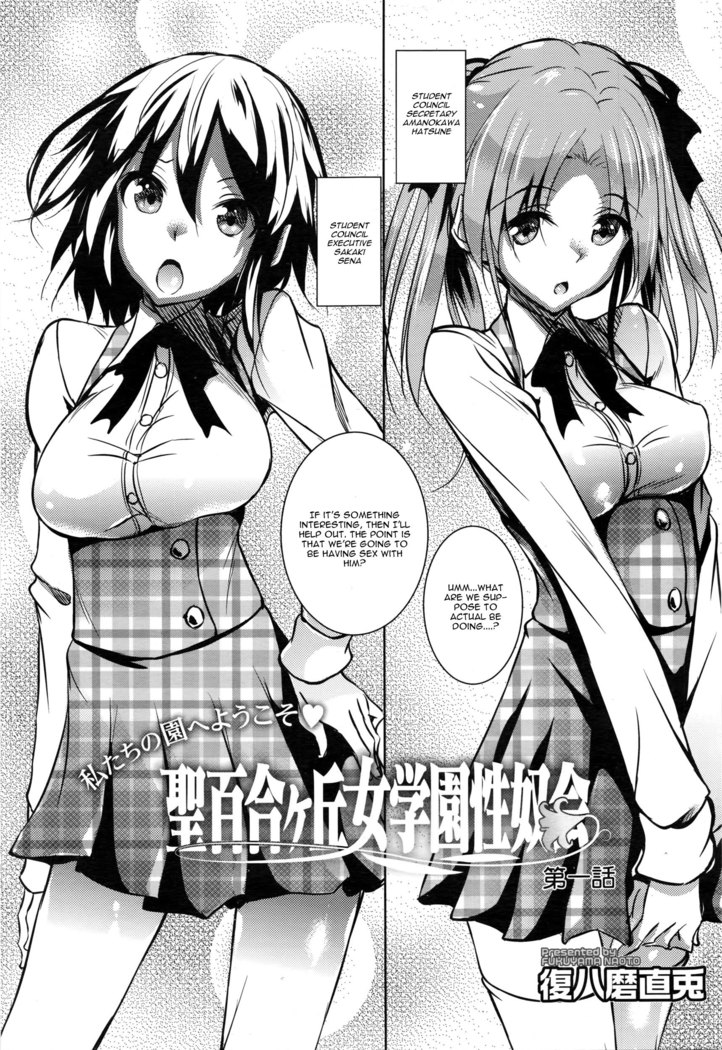 Saint Yurigaoka Jogakuen Seido-kai Chapter 1