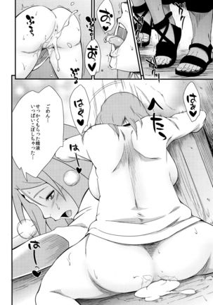 Kage Hinata ni Sakura Saku Page #15