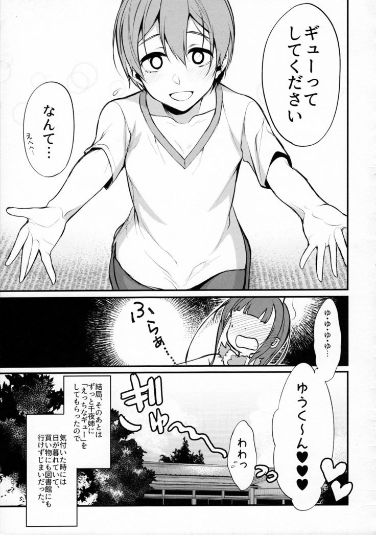Ane Naru Mono 4