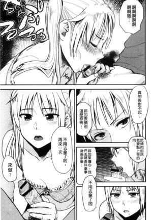 Ah...Nyuru tte Haitta 啊啊…滑溜溜的插進去了… - Page 192