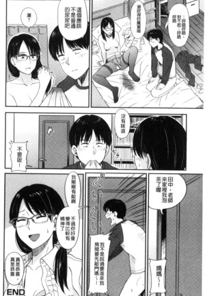 Ah...Nyuru tte Haitta 啊啊…滑溜溜的插進去了… - Page 61