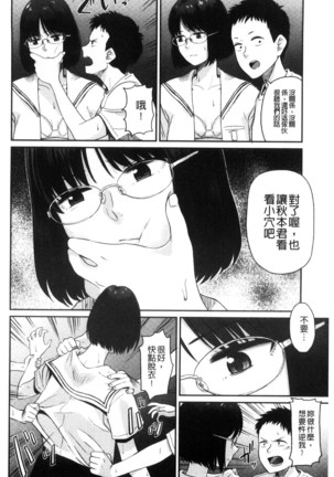 Ah...Nyuru tte Haitta 啊啊…滑溜溜的插進去了… - Page 111