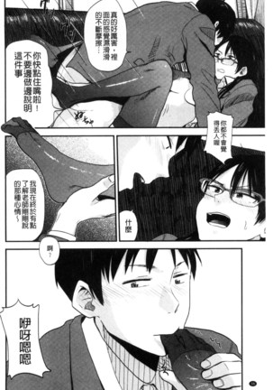 Ah...Nyuru tte Haitta 啊啊…滑溜溜的插進去了… - Page 37